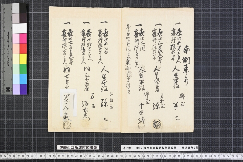 清水町家数間数役附改帳 - ページ 5