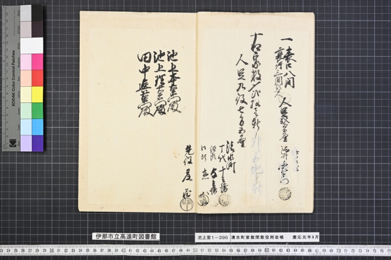 清水町家数間数役附改帳 - ページ 8