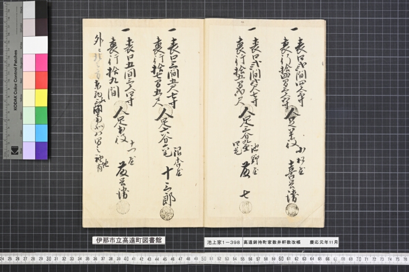 高遠鉾持町家数并軒数改帳 - ページ 4