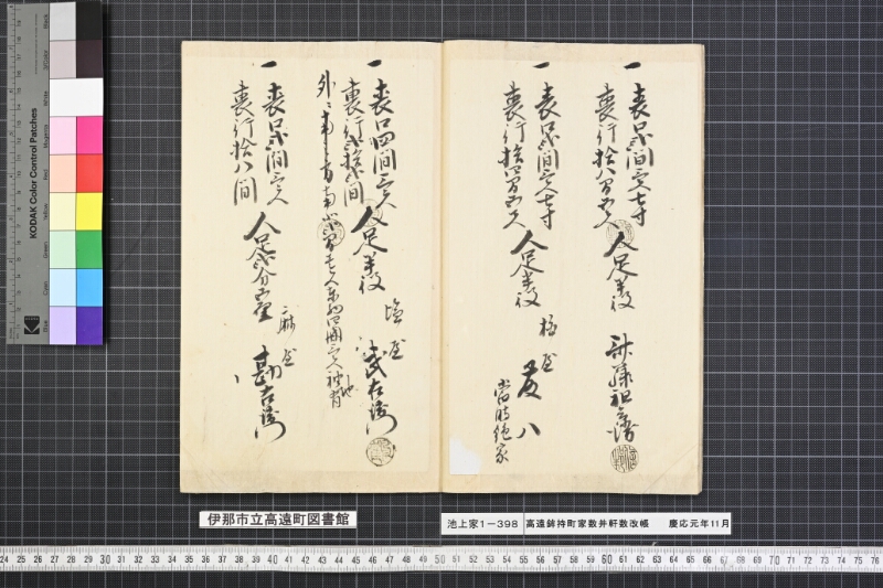 高遠鉾持町家数并軒数改帳 - ページ 5