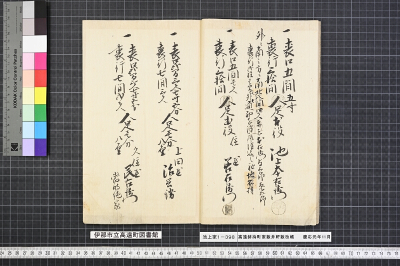 高遠鉾持町家数并軒数改帳 - ページ 10