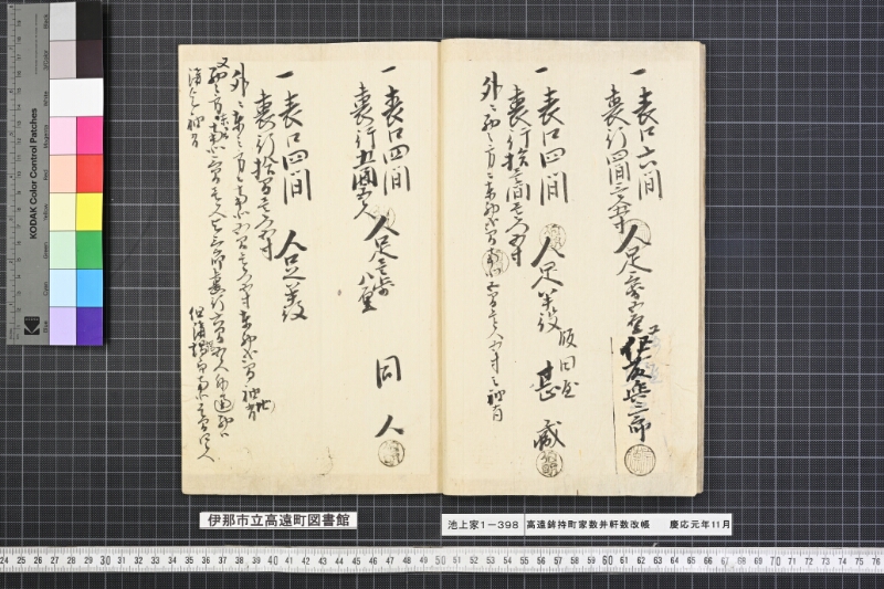 高遠鉾持町家数并軒数改帳 - ページ 11
