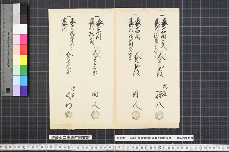 高遠勢利町家数并間数改帳 - ページ 4