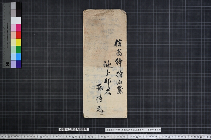 高遠江戸徒以上之面々 - ページ 18