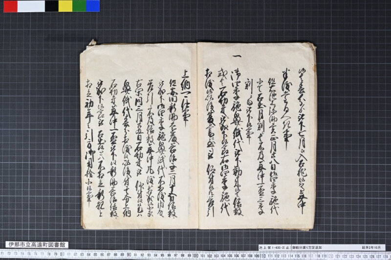 御給分渡り方定追加 - ページ 10