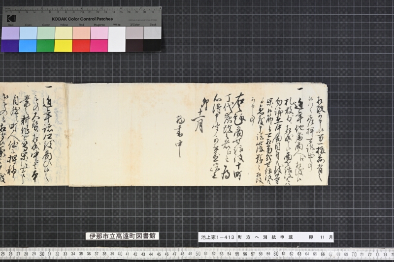 町方江別紙申渡 - ページ 2