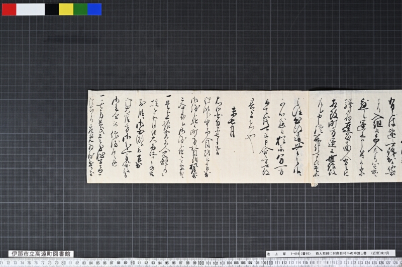 （書付） - ページ 3