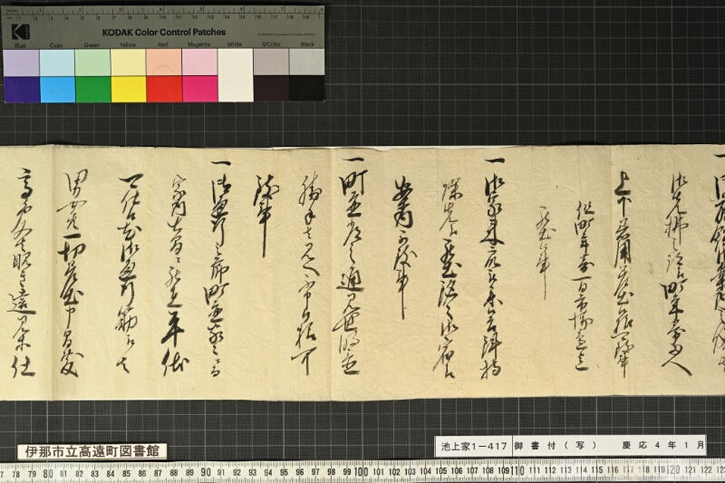 御書付（写） - ページ 3