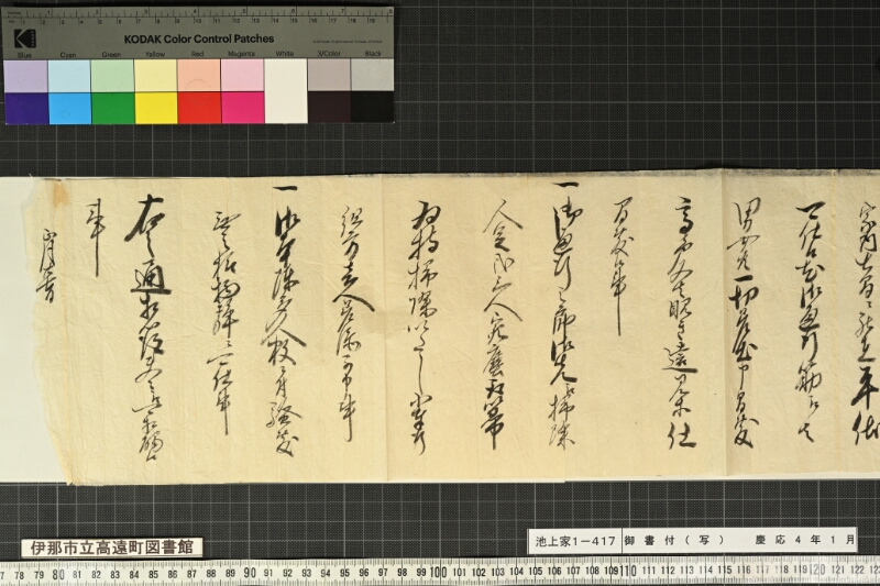 御書付（写） - ページ 4