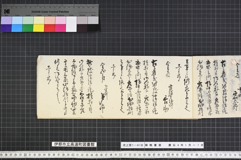 御触書留 - ページ 5