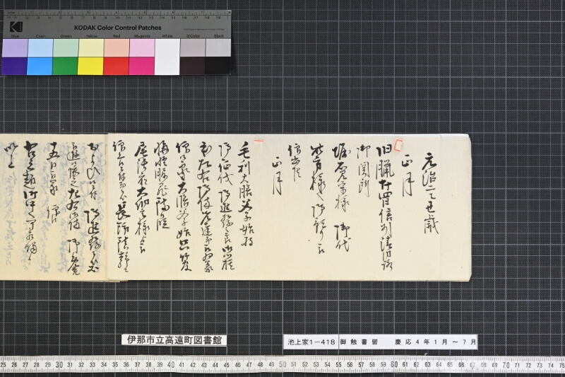 御触書留 - ページ 6