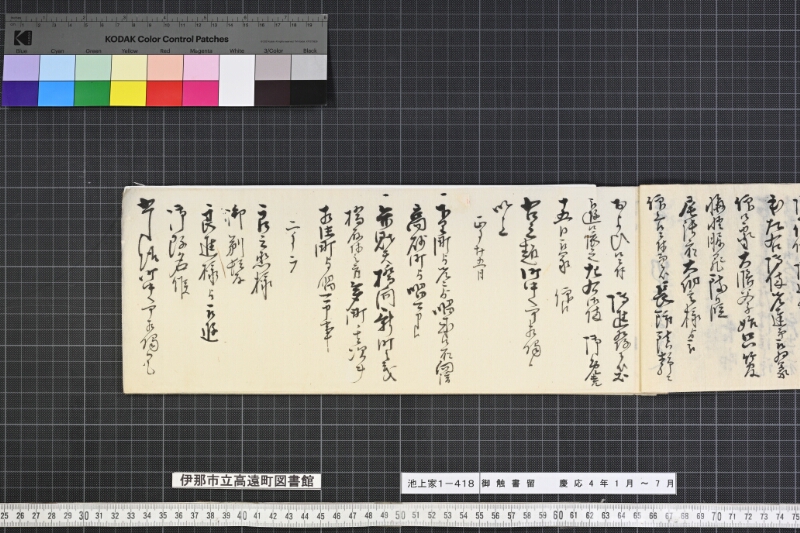 御触書留 - ページ 7