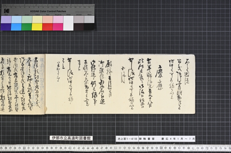 御触書留 - ページ 12