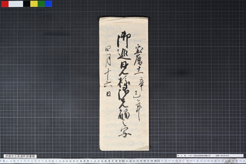 御巡見様御先觸之写 - ページ 2