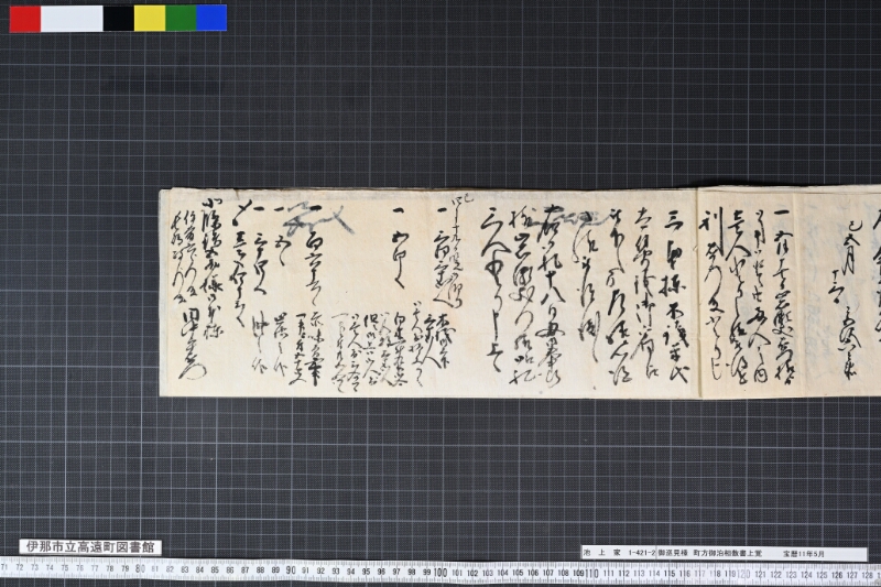 御巡見様町方御泊相数書上覚 - ページ 9