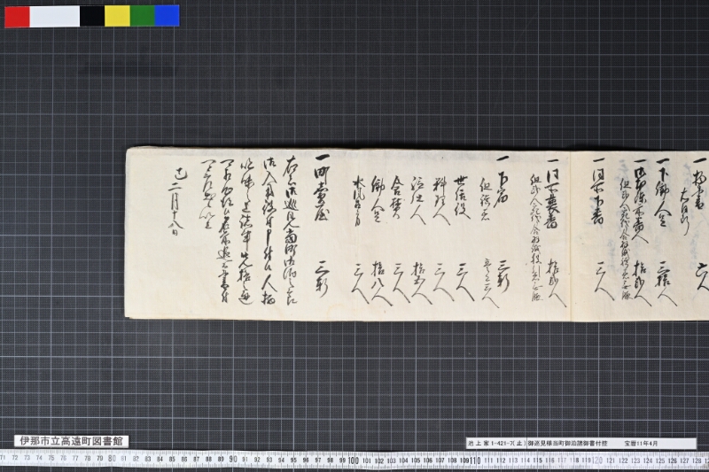御巡見様当町御泊諸御書付控 - ページ 5