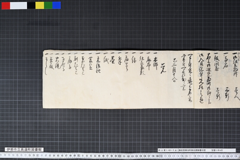 御巡見様当町御泊諸御書付控 - ページ 7