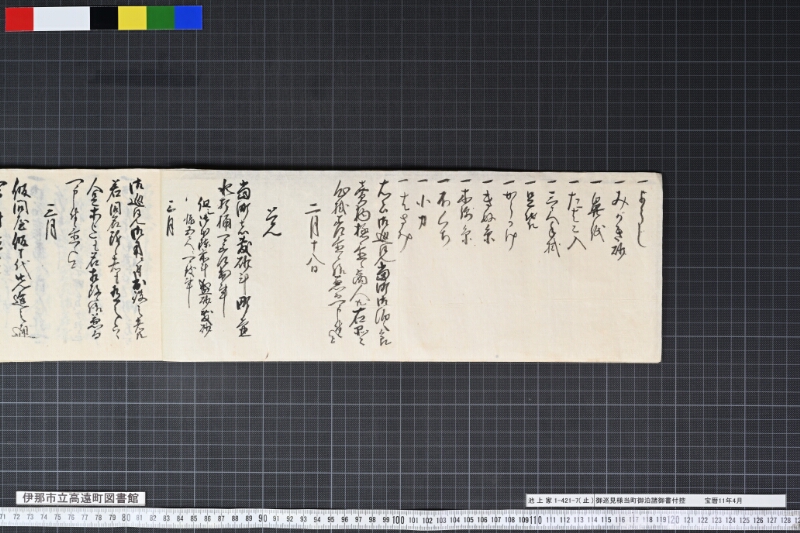 御巡見様当町御泊諸御書付控 - ページ 8
