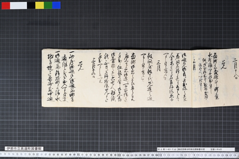 御巡見様当町御泊諸御書付控 - ページ 9