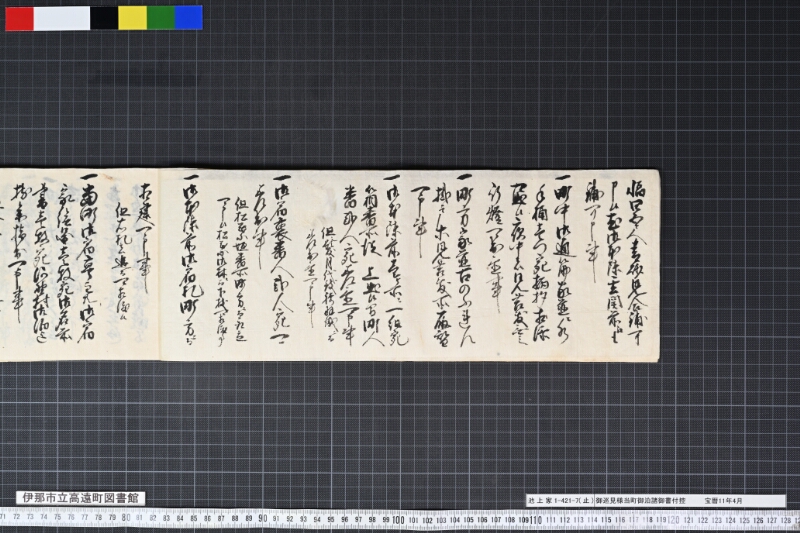 御巡見様当町御泊諸御書付控 - ページ 10
