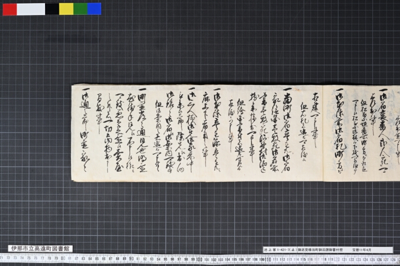 御巡見様当町御泊諸御書付控 - ページ 11