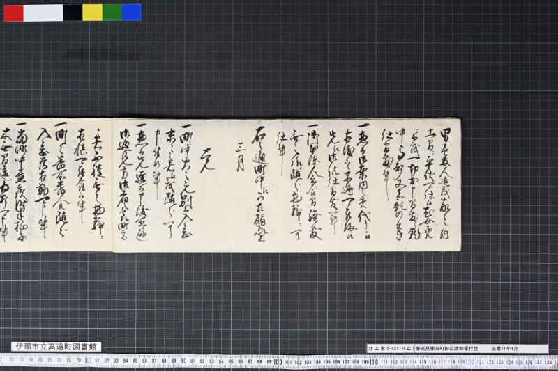 御巡見様当町御泊諸御書付控 - ページ 12