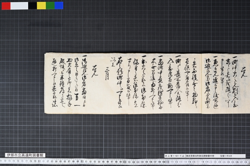 御巡見様当町御泊諸御書付控 - ページ 13