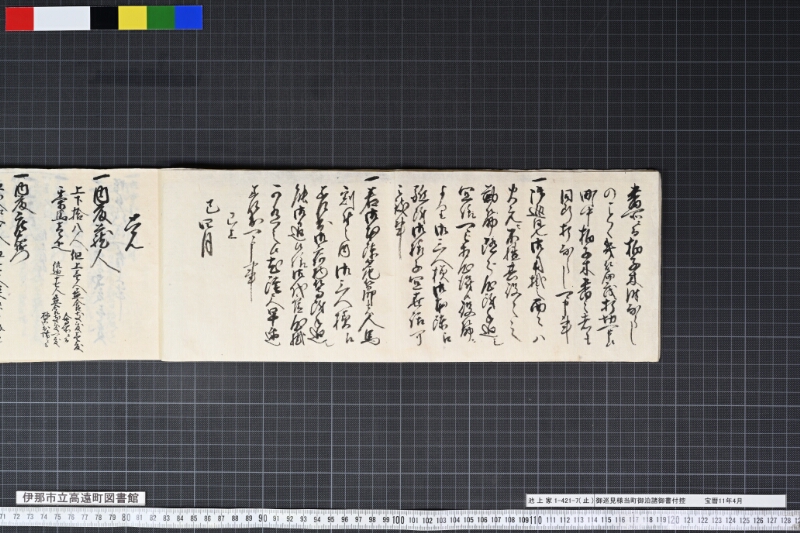 御巡見様当町御泊諸御書付控 - ページ 14