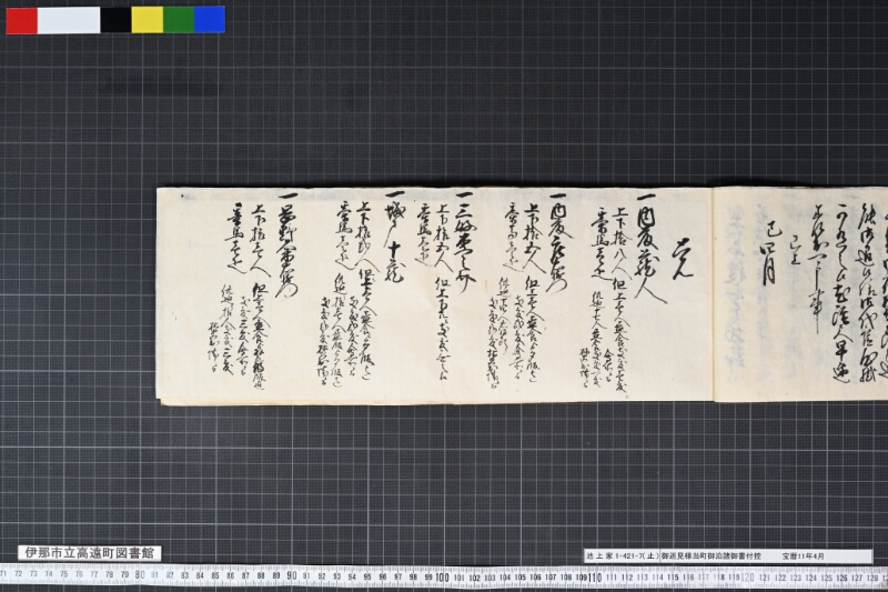 御巡見様当町御泊諸御書付控 - ページ 15