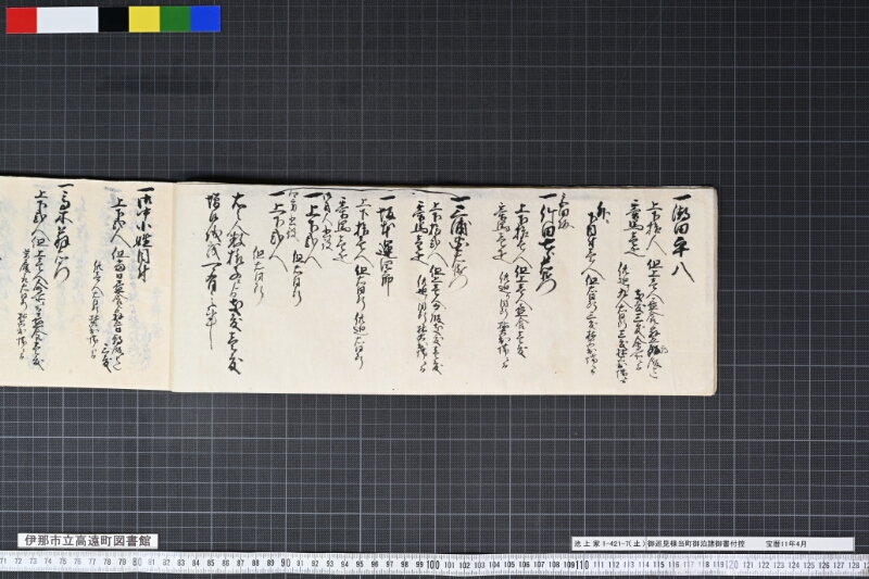 御巡見様当町御泊諸御書付控 - ページ 16
