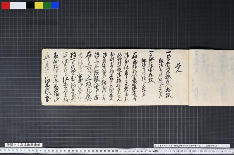 御巡見様当町御泊諸御書付控 - ページ 21