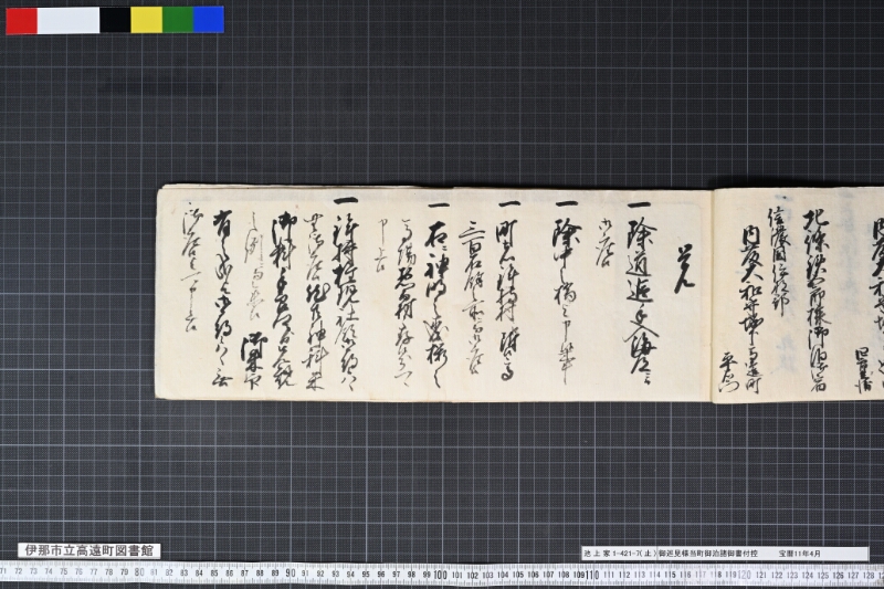 御巡見様当町御泊諸御書付控 - ページ 23