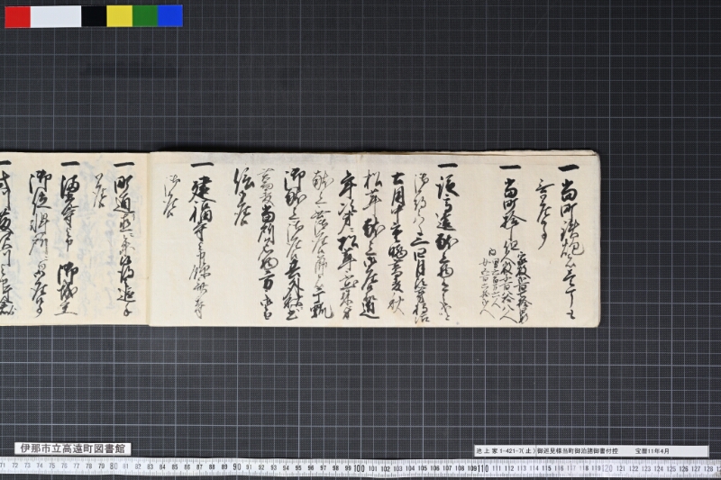 御巡見様当町御泊諸御書付控 - ページ 24
