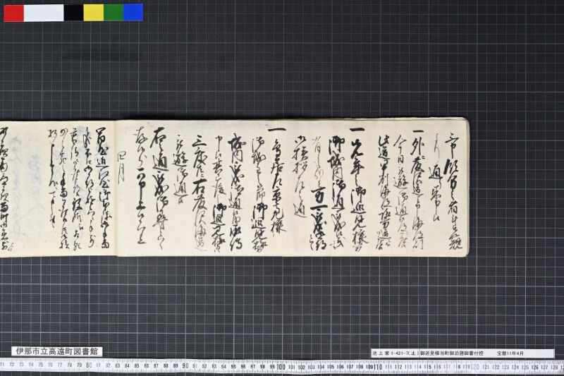御巡見様当町御泊諸御書付控 - ページ 26