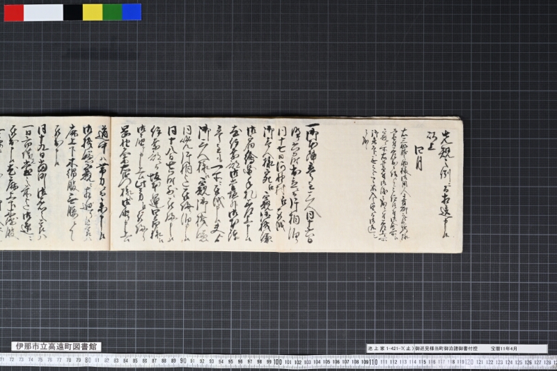 御巡見様当町御泊諸御書付控 - ページ 32