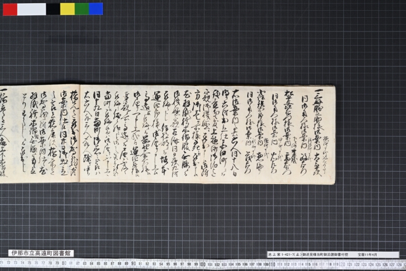 御巡見様当町御泊諸御書付控 - ページ 34
