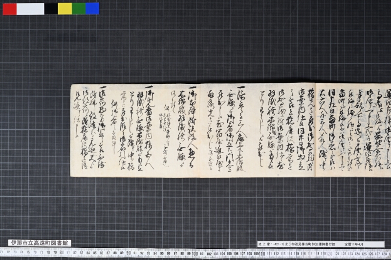 御巡見様当町御泊諸御書付控 - ページ 35