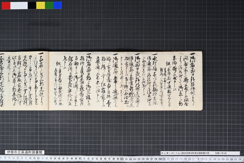 御巡見様当町御泊諸御書付控 - ページ 36