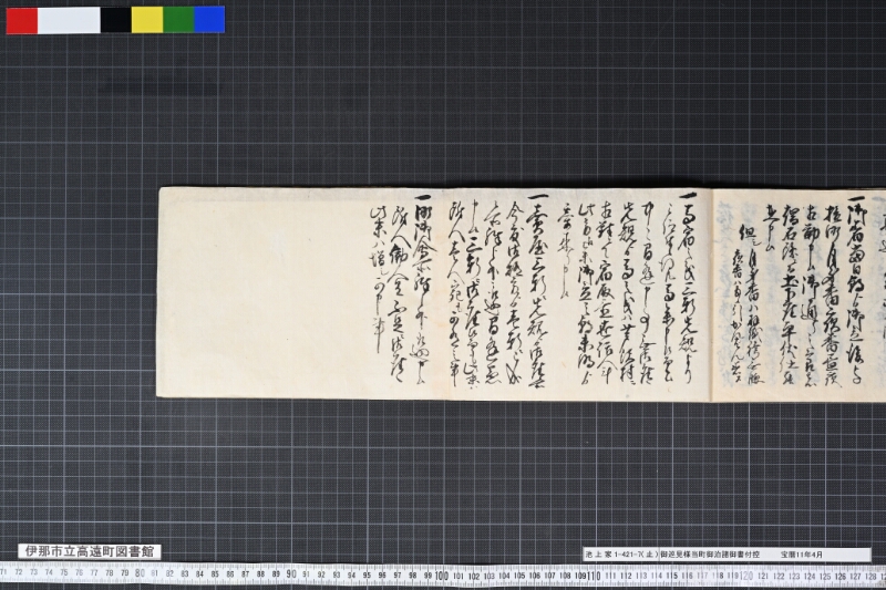 御巡見様当町御泊諸御書付控 - ページ 37