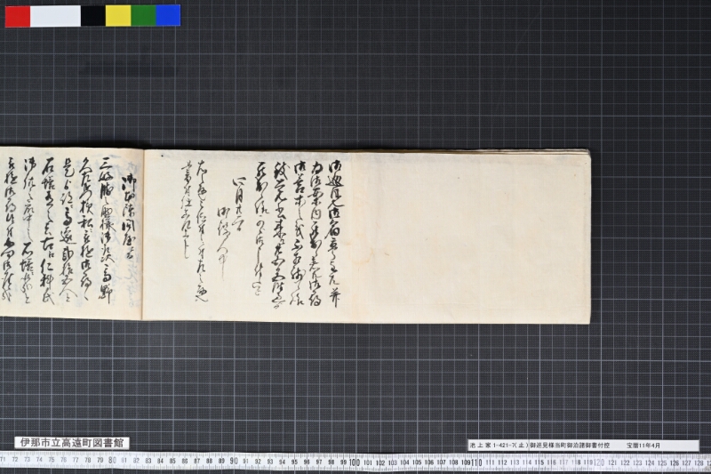 御巡見様当町御泊諸御書付控 - ページ 38