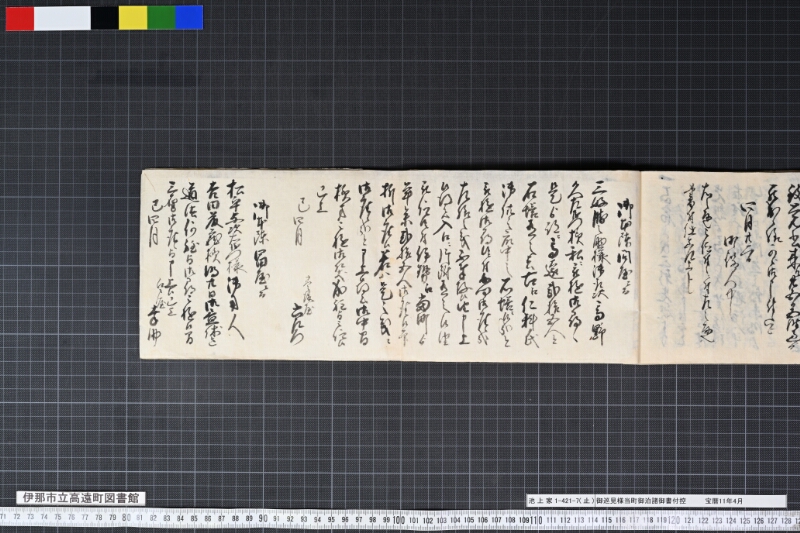 御巡見様当町御泊諸御書付控 - ページ 39