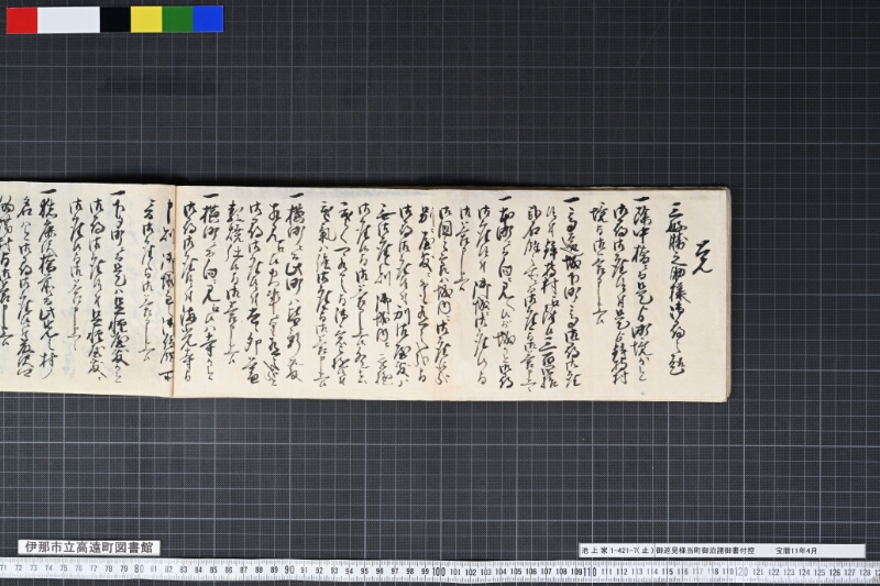 御巡見様当町御泊諸御書付控 - ページ 40