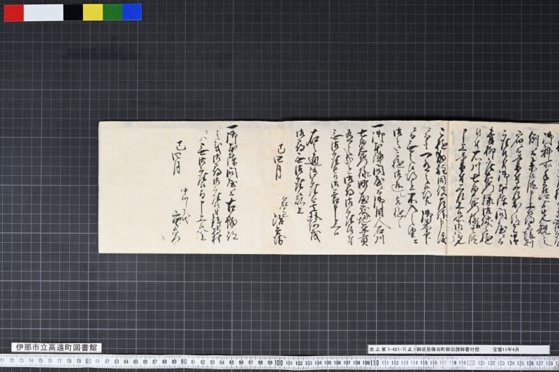 御巡見様当町御泊諸御書付控 - ページ 43