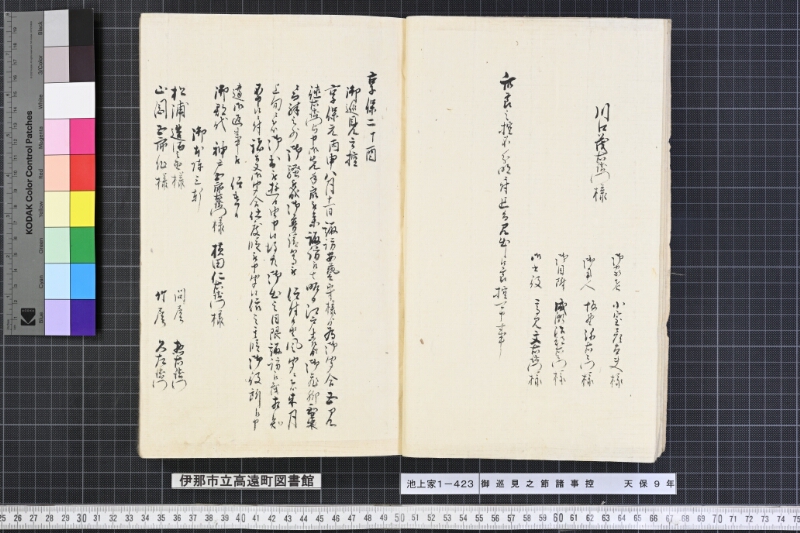 御巡見之節諸事控 - ページ 5