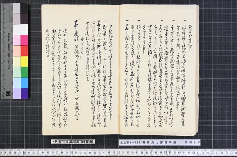 御巡見之節諸事控 - ページ 10