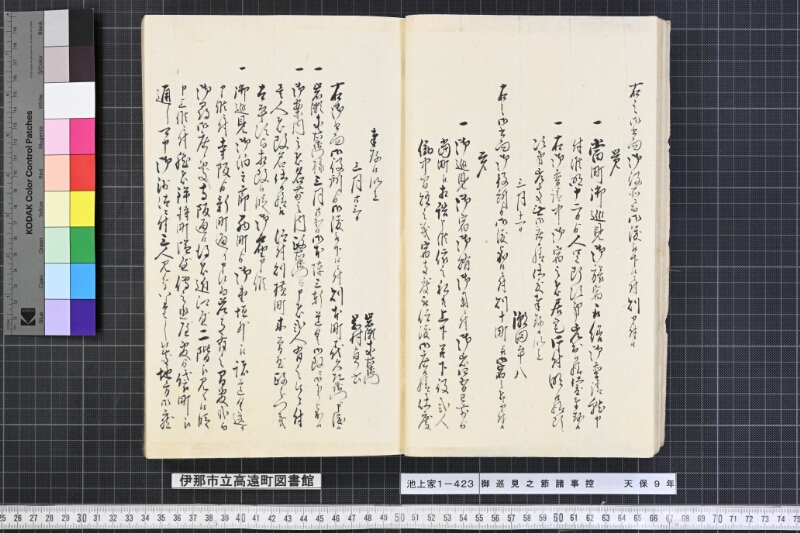 御巡見之節諸事控 - ページ 17