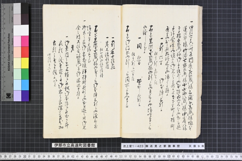 御巡見之節諸事控 - ページ 19