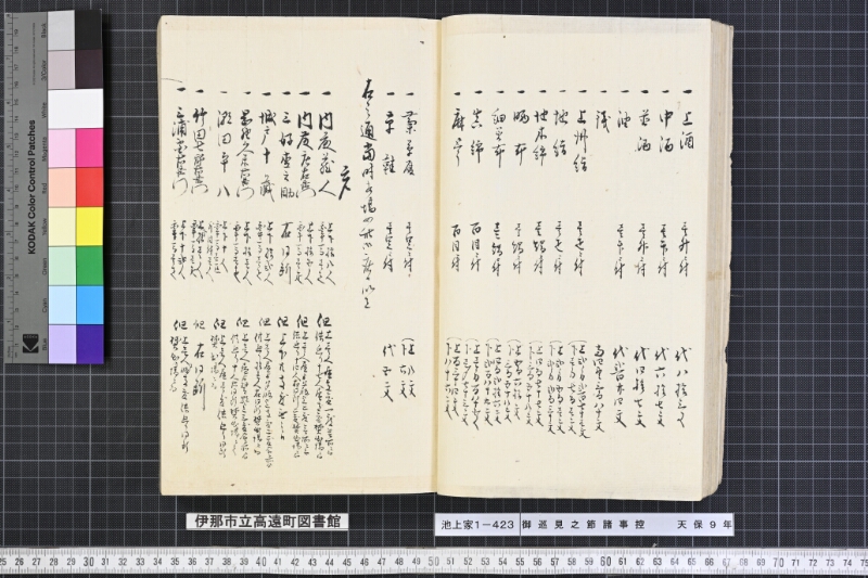 御巡見之節諸事控 - ページ 34