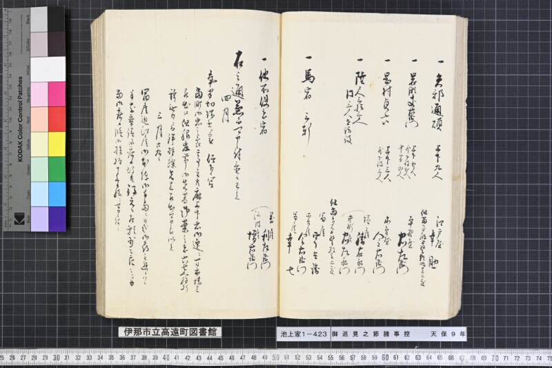 御巡見之節諸事控 - ページ 36