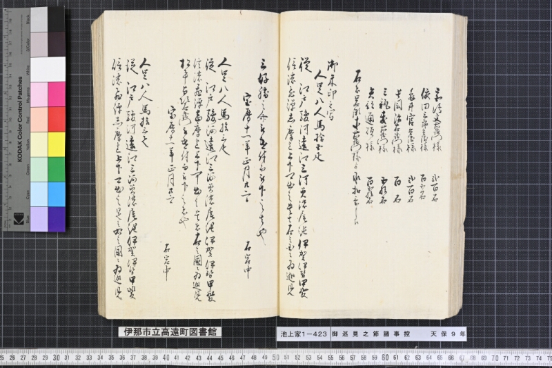御巡見之節諸事控 - ページ 39